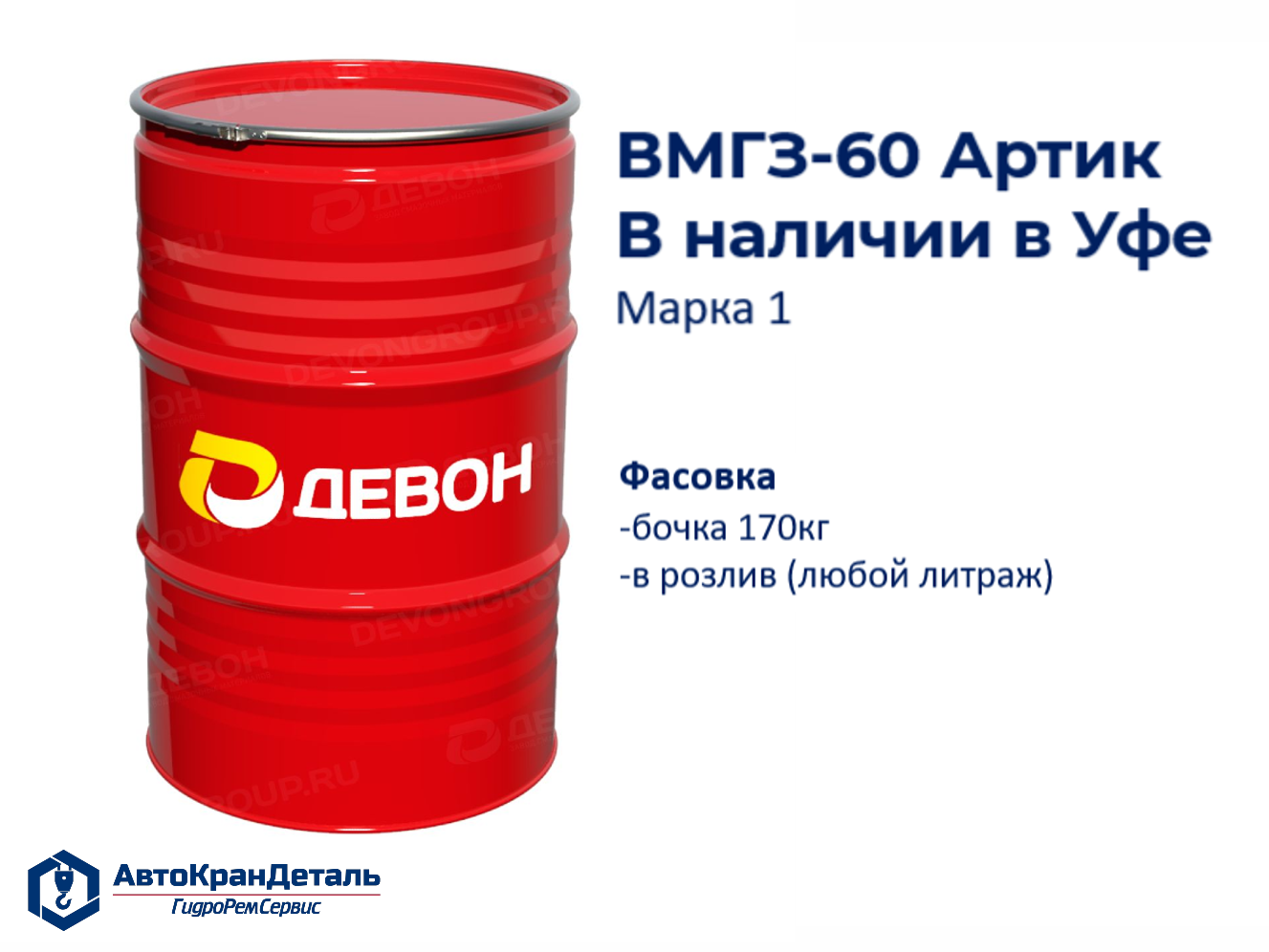 ВМГЗ-60