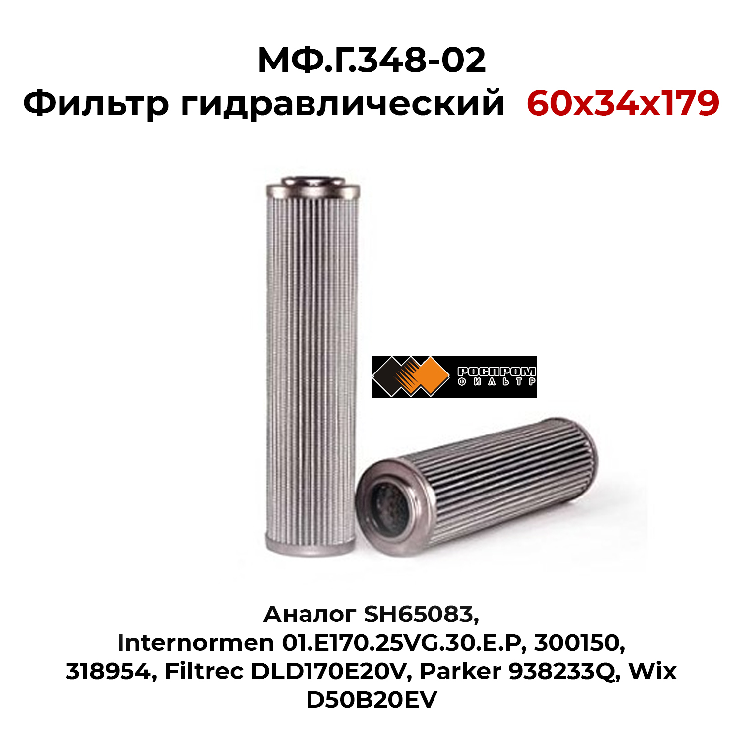 мфг348